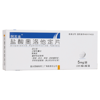 阿苏来 盐酸奥洛他定片 5mg*10片