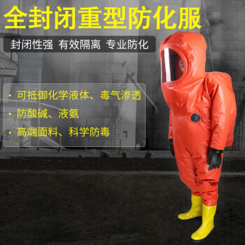全封闭重型防化服一级防化服防酸碱连体带帽服防护服气密液密