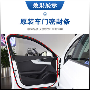 a6la5q3q5车门密封条 新款门框胶条 前后门洞防水条18年款老款汽车