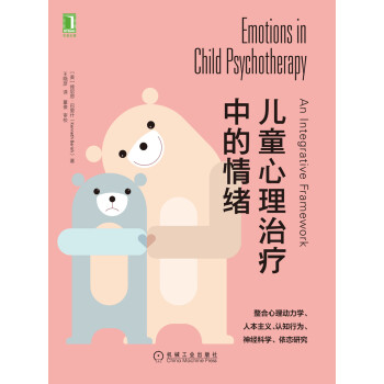 儿童心理治疗中的情绪pdf/doc/txt格式电子书下载