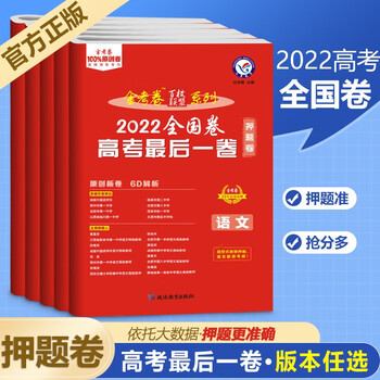 2022金考卷百校联盟系列高考最后一卷押题卷语文数学英语物理化学生物