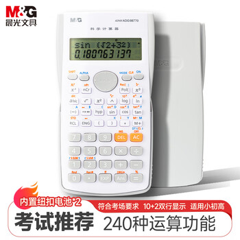 晨光82MS函数科学计算器 240种功能学生考试专用 适用于小初高学生 办公用品灰色 ADG98770K - 3