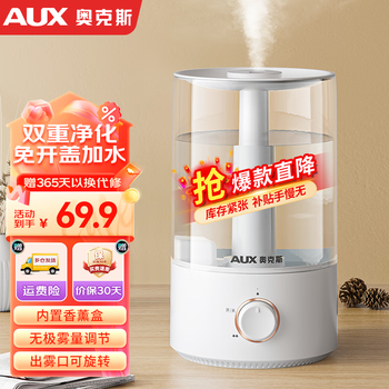 奥克斯（AUX） 空气加湿器卧室空调大雾量加湿器婴儿家用大容量轻音运行桌面香薰机 升级【双重净化款】