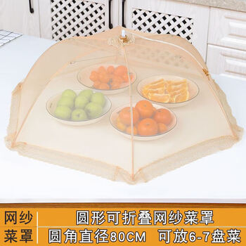 厨具>厨房小工具>饭菜罩>悦希(uiosin)>悦希(uiosin)饭菜罩子盖菜罩