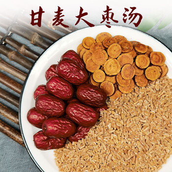 甘麦大枣汤炙甘草淮小麦大枣浮小麦 大枣浮小麦