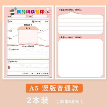 小學生閱讀記錄卡讀書記錄卡單日積月累讀書筆記本課外好詞好句a5 豎