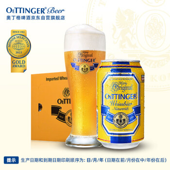 奧丁格小麥白啤酒330ml*24聽整箱裝  德國(guó)精釀啤酒原裝進(jìn)口