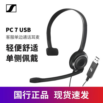 pc7 sennheiser