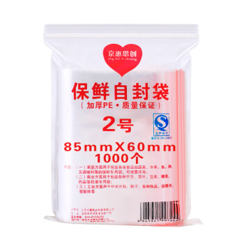 京惠思创 【加厚10丝】 防水食品自封袋 2号 6*8.5cm1000只 PE透明收纳袋封口袋 包装袋保鲜袋密封袋密实袋