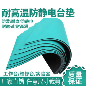 CIAA 台垫橡胶垫防滑静电地面胶皮桌工布作台维修桌皮垫 绿黑0.3米*0.4米*2mm