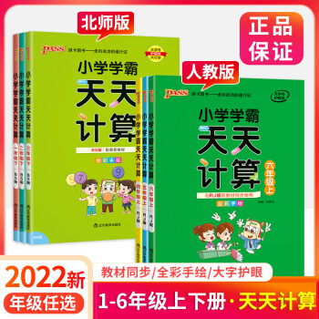 年級下冊上冊數學北師版人教版數學計算天天練計算能手小達人教材同步