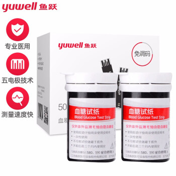 鱼跃（YUWELL）血糖试纸 适用于580/590型血糖仪 50片试纸+50支针 瓶装家用