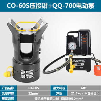 定制定制CO-60S大吨位压接机|钢芯铝绞线压接钳|液压压线钳压接钳压著
