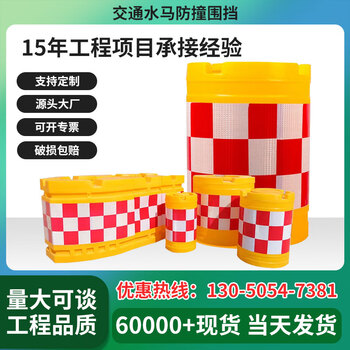 道路滚塑防撞桶注水反光隔离墩圆柱形PE隔离桶全新塑料水马高速路口防撞桩道路警示桩交通设施安全警示桶 高速分流防撞桶40*70厘米【1对1跟踪服务】 优惠热线：130-5054-7381