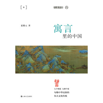 寓言里的中国pdf/doc/txt格式电子书下载