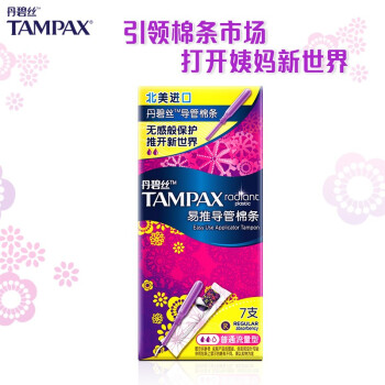 丹碧丝(Tampax)导管式 幻彩系列普通流量卫生棉条游泳 7支装 ( 美国进口 游泳卫生巾 )