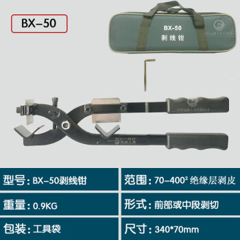 定制定制远扬电缆剥线钳BX-50剥皮器BX-40B高压电缆BX-30剥皮刀白钢刀片. BX-50工具袋