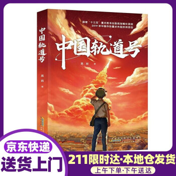 中国轨道号 吴岩 安徽少年儿童出版社