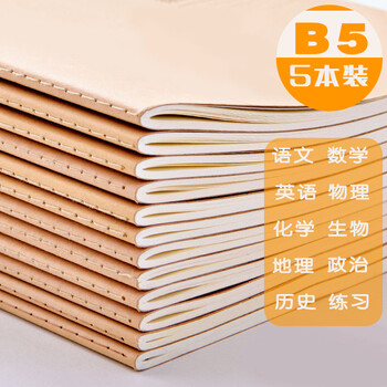 欣颂16k学科本记事本子英语本初中学生b5分科本语文全套数学本物理生物化学地理历史政治本加厚练习本语文5本装 图片价格品牌报价 京东