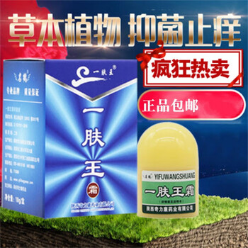 官方旗舰一肤王陕西奇力康名鹤一肤王霜膏瘙痒痘痘皮肤外用止痒膏10g
