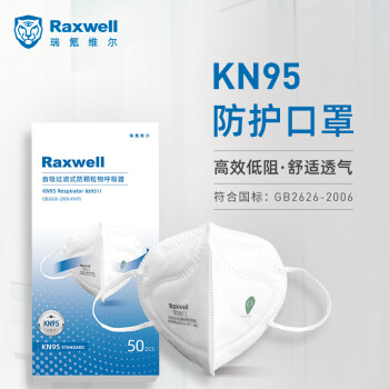Raxwell KN95口罩5层防颗粒防尘防霾PM2.5含双层熔喷布护无呼吸阀耳戴式50只RX951