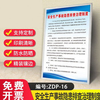 安全生产事故隐患排查治理制度车间工厂标语牌章企业公司生产海报挂图警标示识定制挂图安全规章制度贴画zdp 14 设备维护保养管理制度