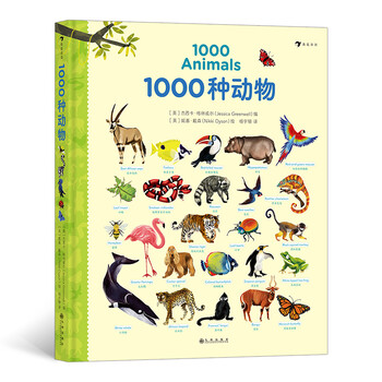 1000种动物 英语单词大书姊妹出版物 生动插图描绘1000种动物 浪花朵朵 英 杰西卡 格林威尔 摘要书评试读 京东图书