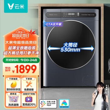 云米(viomi)除菌家用滚筒洗衣机全自动 超薄全嵌 10公斤变频大容量
