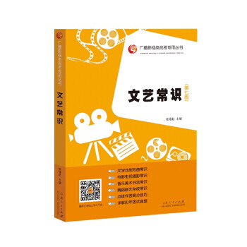 文艺常识(第七版)【正版图书】