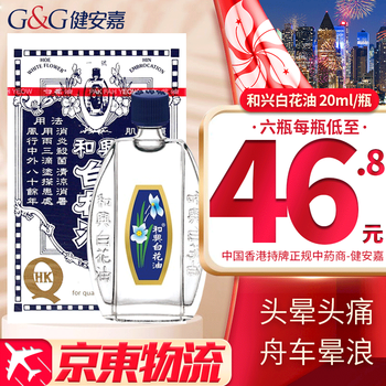 香港免税直邮原装正货保证 和兴白花油活络油舒缓肌肉疼痛头晕蚊中叮咬疏风散热和兴白花油ml 瓶 图片价格品牌报价 京东 香港免税直邮原装正货保证 和兴白花油活络油舒缓肌肉疼痛头晕蚊中叮咬疏风散热和兴白花油ml 瓶 图片价格品牌报价 京东