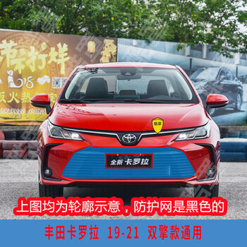 新雷凌防虫网卡罗拉防柳絮网新荣放汉兰达致炫水箱防护网 丰田卡罗拉