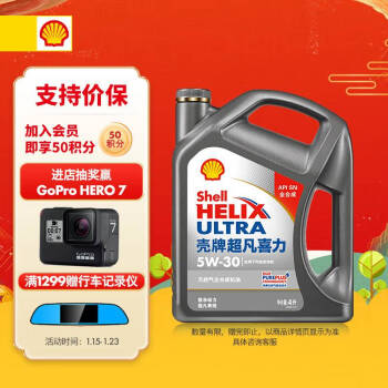 壳牌（Shell）超凡喜力天然气全合成机油 2代灰壳 Helix Ultra 5W-30 API SP/SN级  4L 养车保养（新老包装混发）