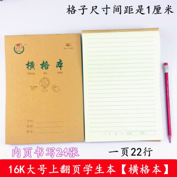 晨興得 可得優(kw-trio) 16k大號橫格本語文本16開中小學生大作業本子