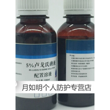 鲁戈氏 卢戈氏碘液 复方碘溶液100ml 500ml染色镜检查淀粉测定5% 500