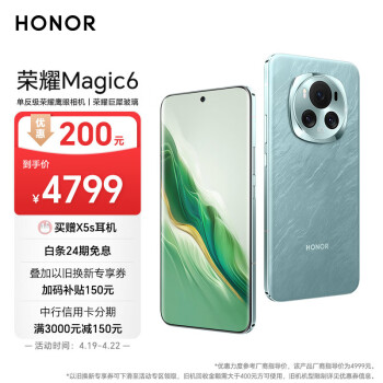 荣耀Magic6 单反级荣耀鹰眼相机 荣耀巨犀玻璃 第二代青海湖电池 16GB+512GB 海湖青 5G AI手机