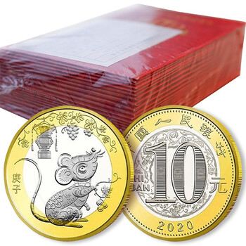 吴越币社 2020年鼠年纪念币 二轮十二生肖流通币贺岁币 10元硬币 单枚