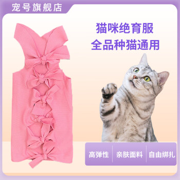 宠号 宠物猫咪衣服 绝育服 母猫 手术服小猫 粉色 S 建议3-6斤