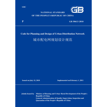 GB 50613-2010（英文版）城市配电网规划设计规范pdf/doc/txt格式电子书下载