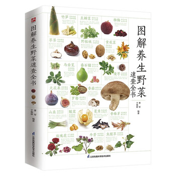 图解养生野菜速查全书9787571325466