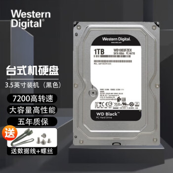 西部数据（WD） 台式游戏硬盘 1TB 2TB 4TB6TB 8TB10T黑盘 7200转256M 1TB  WD1003FZEX（黑盘高性能游戏盘） 容量