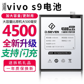 dseven适用vivos9电池大容量vivos9e手机维沃v2072a充电高品质维修
