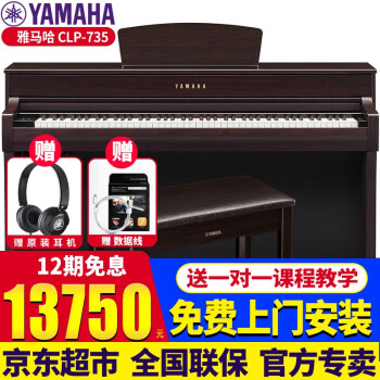雅马哈电钢琴CLP725/735/745高端立式数码钢琴88键重锤家用练习考级表演 CLP-735R玫瑰木色标配+原装琴凳