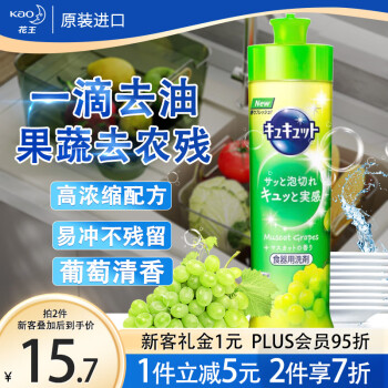 花王（KAO）洗洁精小瓶240ml 洗涤灵果蔬清洗剂 餐具洗涤剂浓缩洗碗液 葡萄味