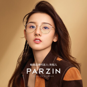 帕森（PARZIN）宋祖儿明星同款防蓝光防辐射眼镜 女士金属多边形电脑护目镜平光镜 15738L