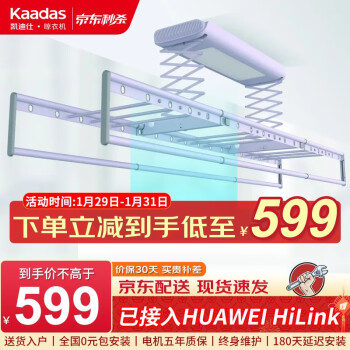 凯迪仕（KAADAS）电动晾衣架阳台自动升降智能声控晾衣机多功能衣杆HUAWEIHiLink T21紫色+华为互联+照明+固定杆