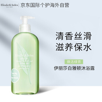 西班牙进口 elizabeth arden 伊丽莎白雅顿绿茶焕活沐浴露500ml