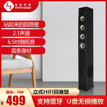 豪韵（HY）2.1木质蓝牙立柱式回音壁音响家用落地有源音箱单箱 IA-3060