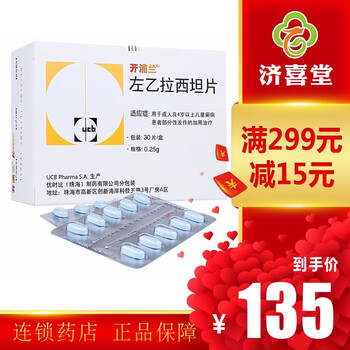 开浦兰左乙拉西坦片0.25g*30片青少年癫痫患者 1盒
