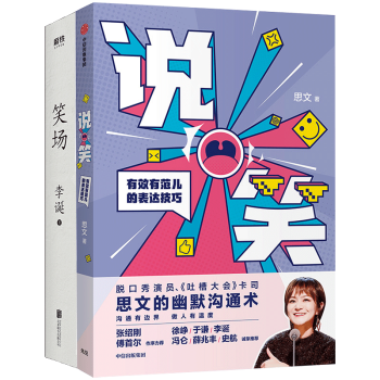 说笑+笑场(epub,mobi,pdf,txt,azw3,mobi)电子书下载
