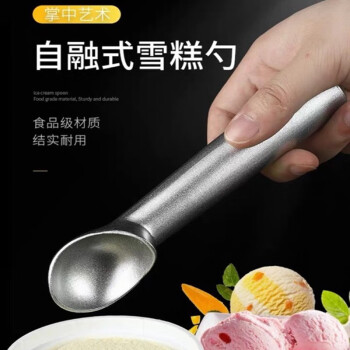 自融式不粘雪糕勺匙商用冰淇淋挖球勺器专用冰激凌勺子 银色铝合金雪糕勺（约1.5盎司）